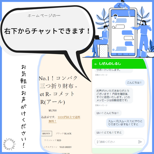 shopify更新記~チャット機能を実装しました!