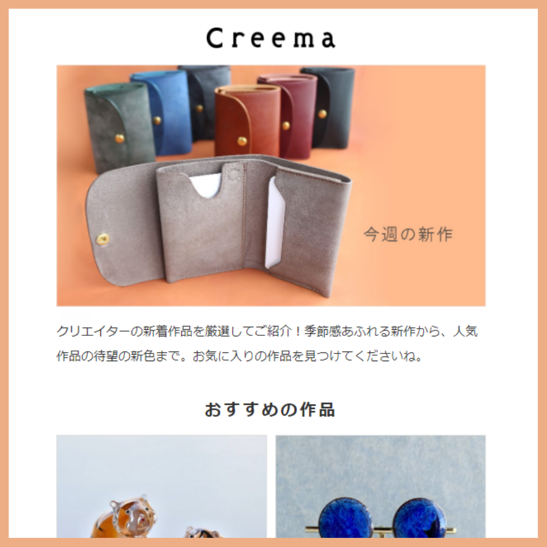 creemaのメルマガのトップになりました!