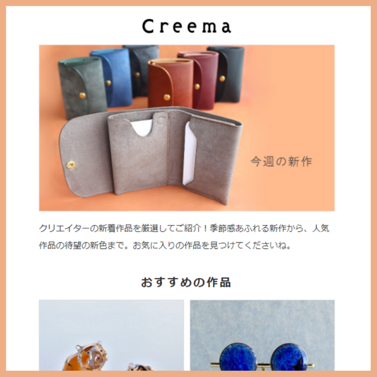 creemaのメルマガのトップになりました!