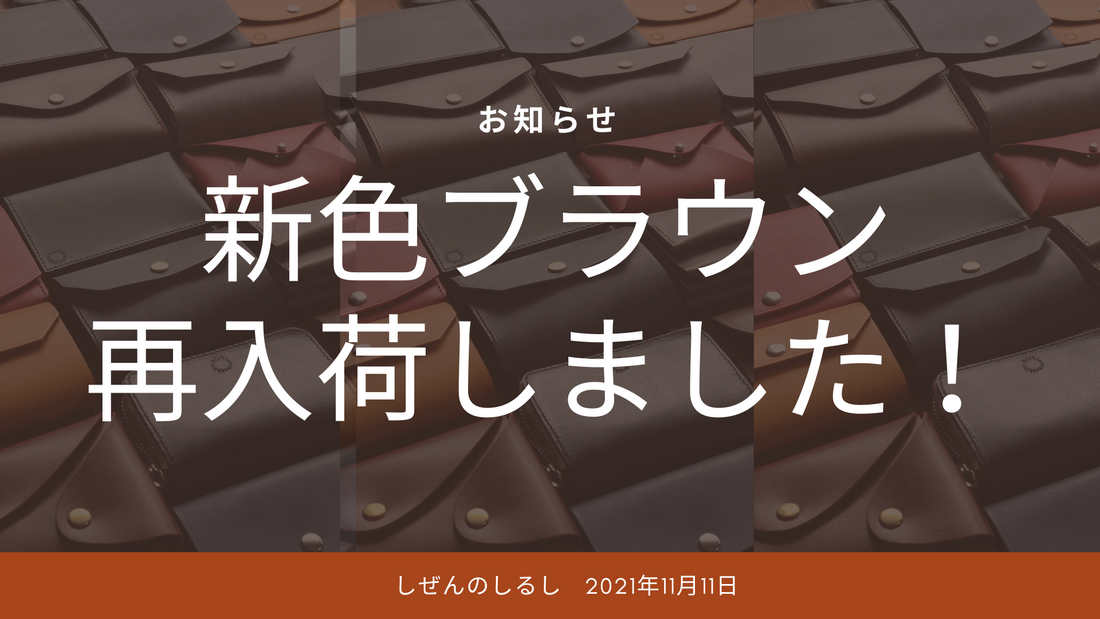【ブラウン再入荷】お待たせいたしました