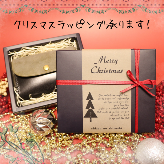 革財布のクリスマスギフトについて