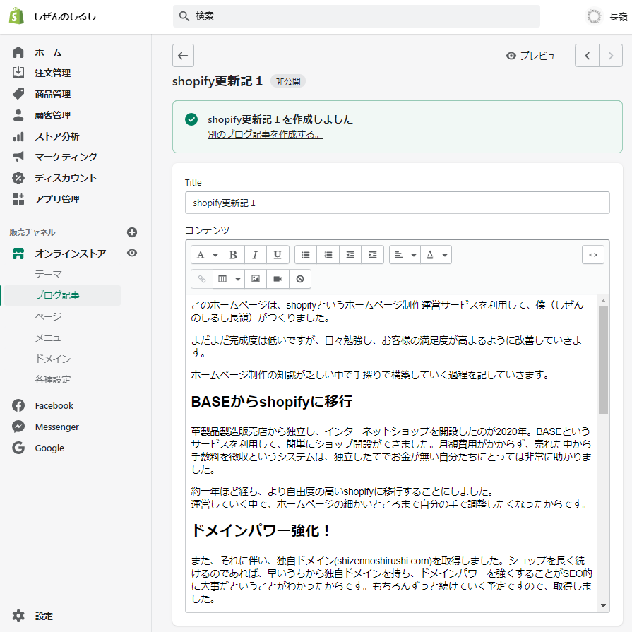 実店舗のようなネットショップを目指して~shopify更新記1