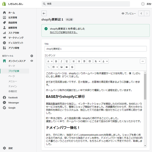 実店舗のようなネットショップを目指して~shopify更新記1