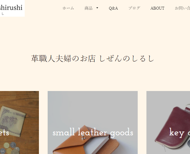 実店舗のようなネットショップを目指して~shopify更新記3