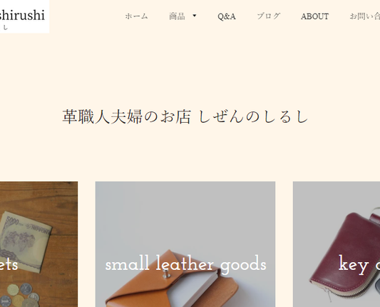 実店舗のようなネットショップを目指して~shopify更新記3