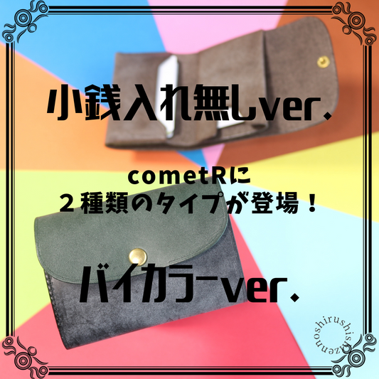 新商品2タイプ 近日発売!!