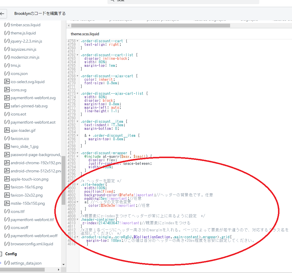 shopify更新記~ヘッダーを固定する