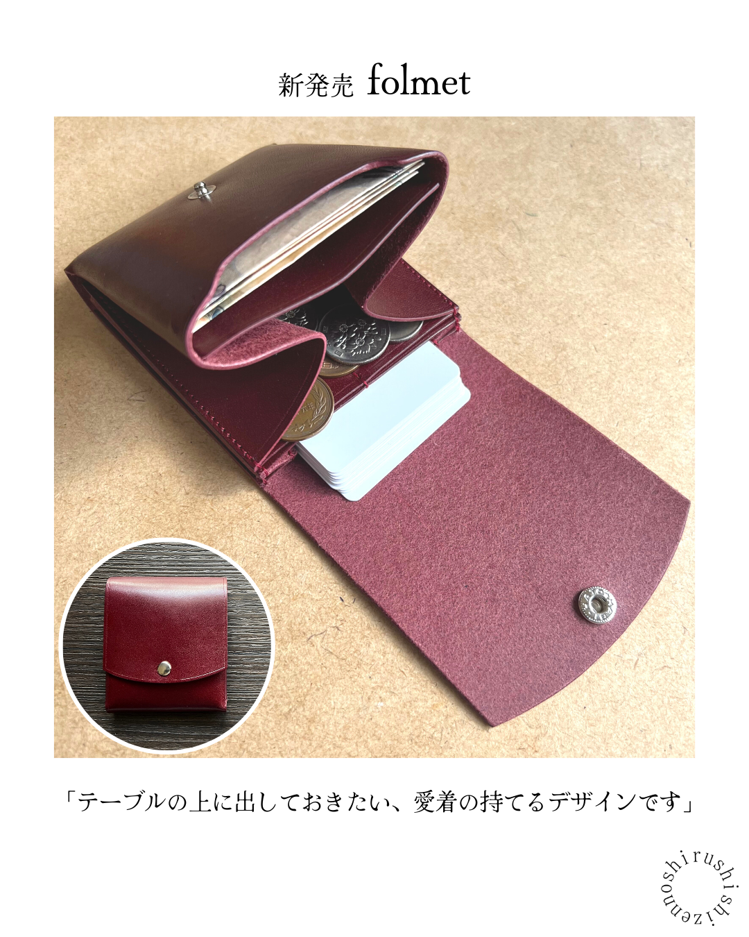 コンパクト財布シリーズの最終形? 新商品- folmet - フォルメット