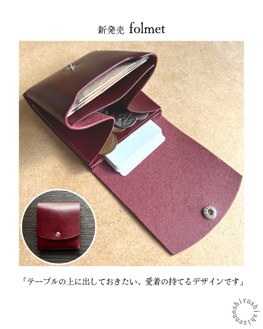 コンパクト財布シリーズの最終形? 新商品- folmet - フォルメット
