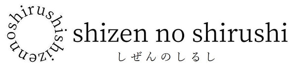 しぜんのしるし