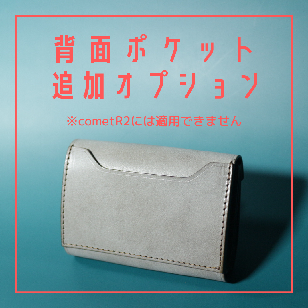 ◆Back pocket option (not applicable to cometR2, cometS2, cometW2)