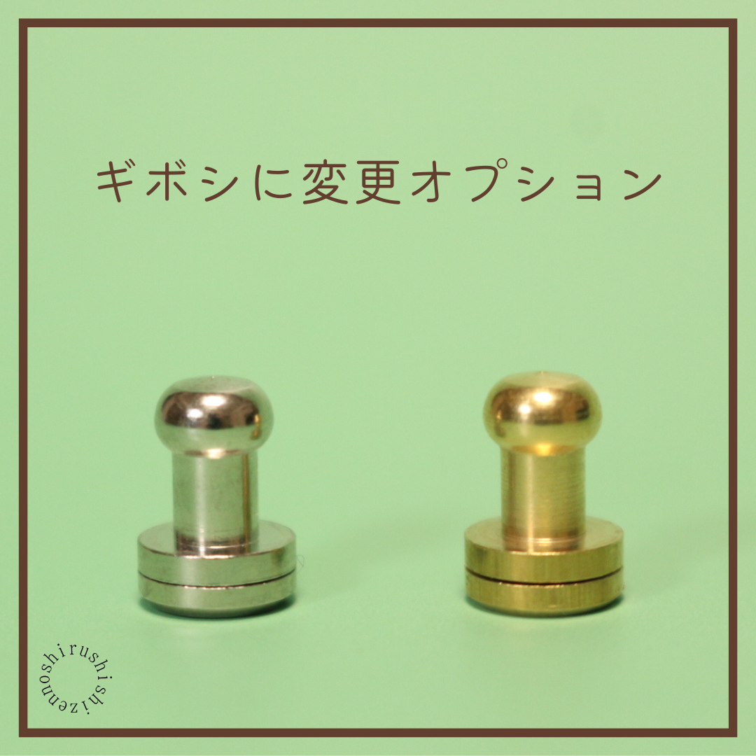 ◆ギボシに変更オプション