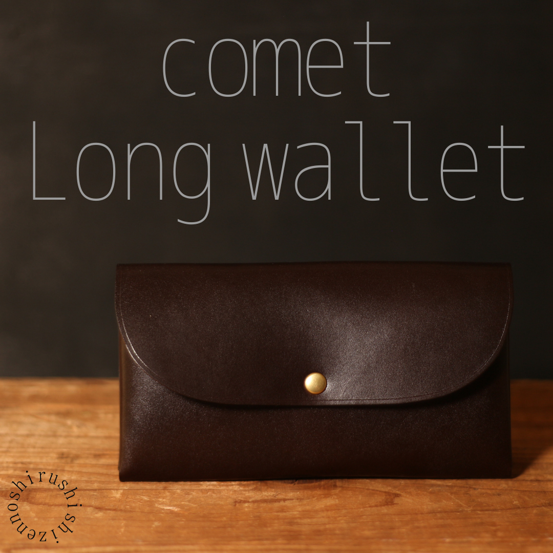 コンパクトな長財布 comet Long コンパクトな長財布 comet Long