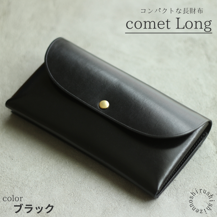 -comet Long- 緊湊型長錢包