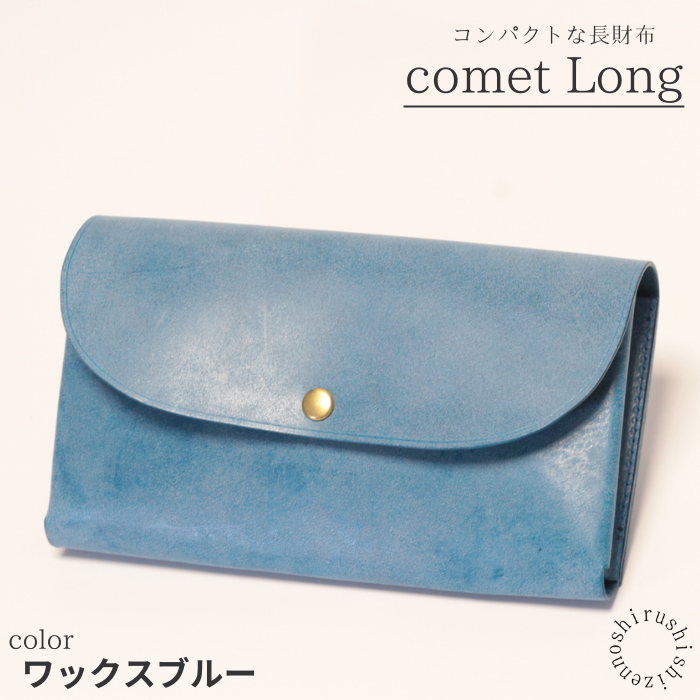 -comet Long- 緊湊型長錢包