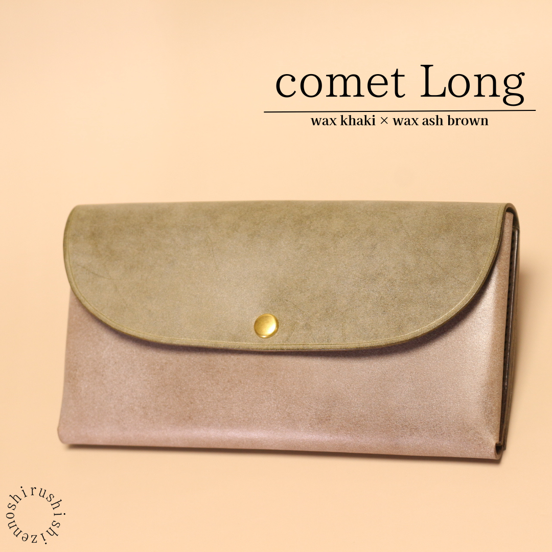 -comet Long- 緊湊型長錢包