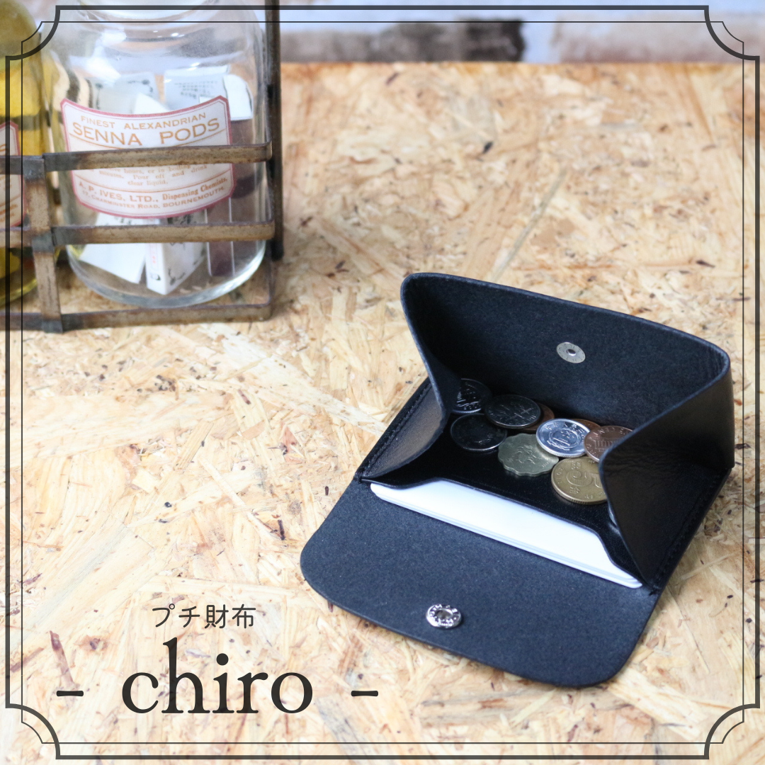 手のひら財布 -chiro- チロ