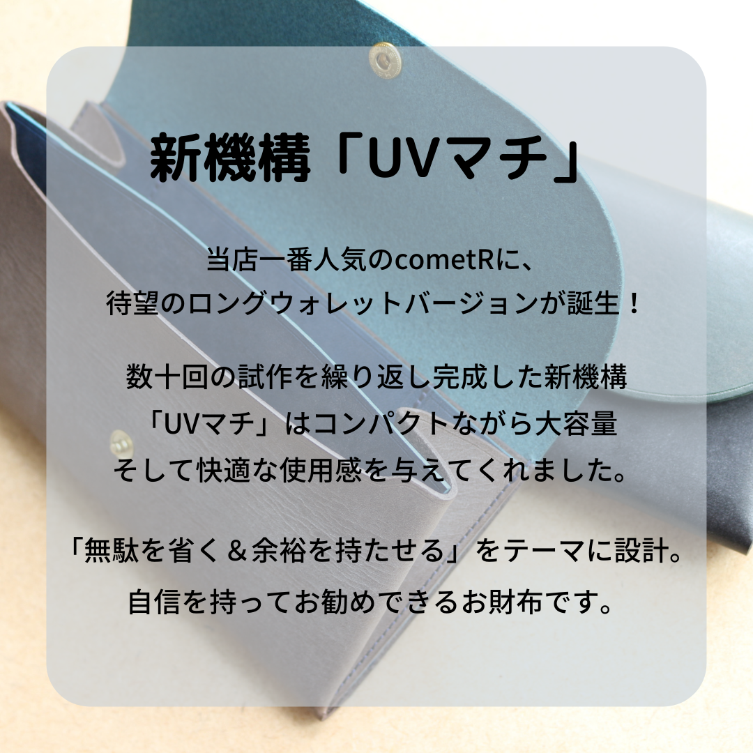 コンパクトな長財布comet Long