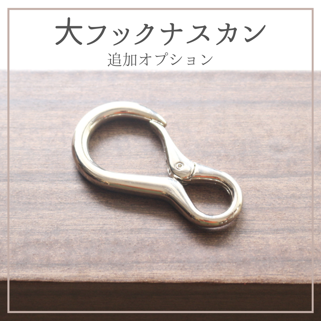 大鉤茄子附加選項