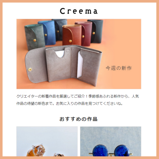 creemaのメルマガのトップになりました！