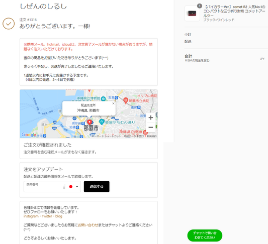 shopify更新記～ サンクスページを編集するアプリ