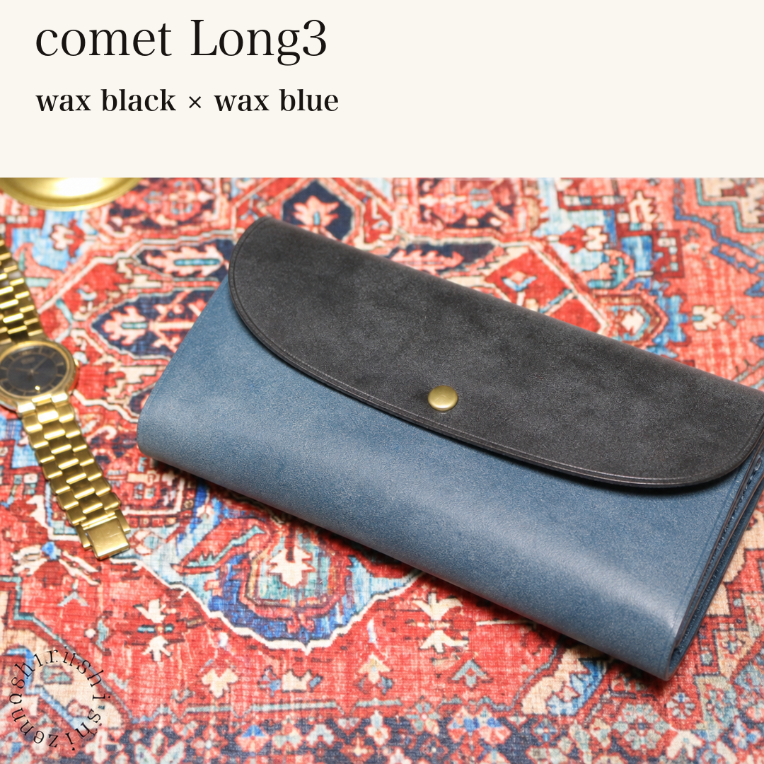 MINCHO-EN-2026-07-30|7674101334171|46753748582555|comet Long3|wax black|wax blue 本革財布・革小物 しぜんのしるし