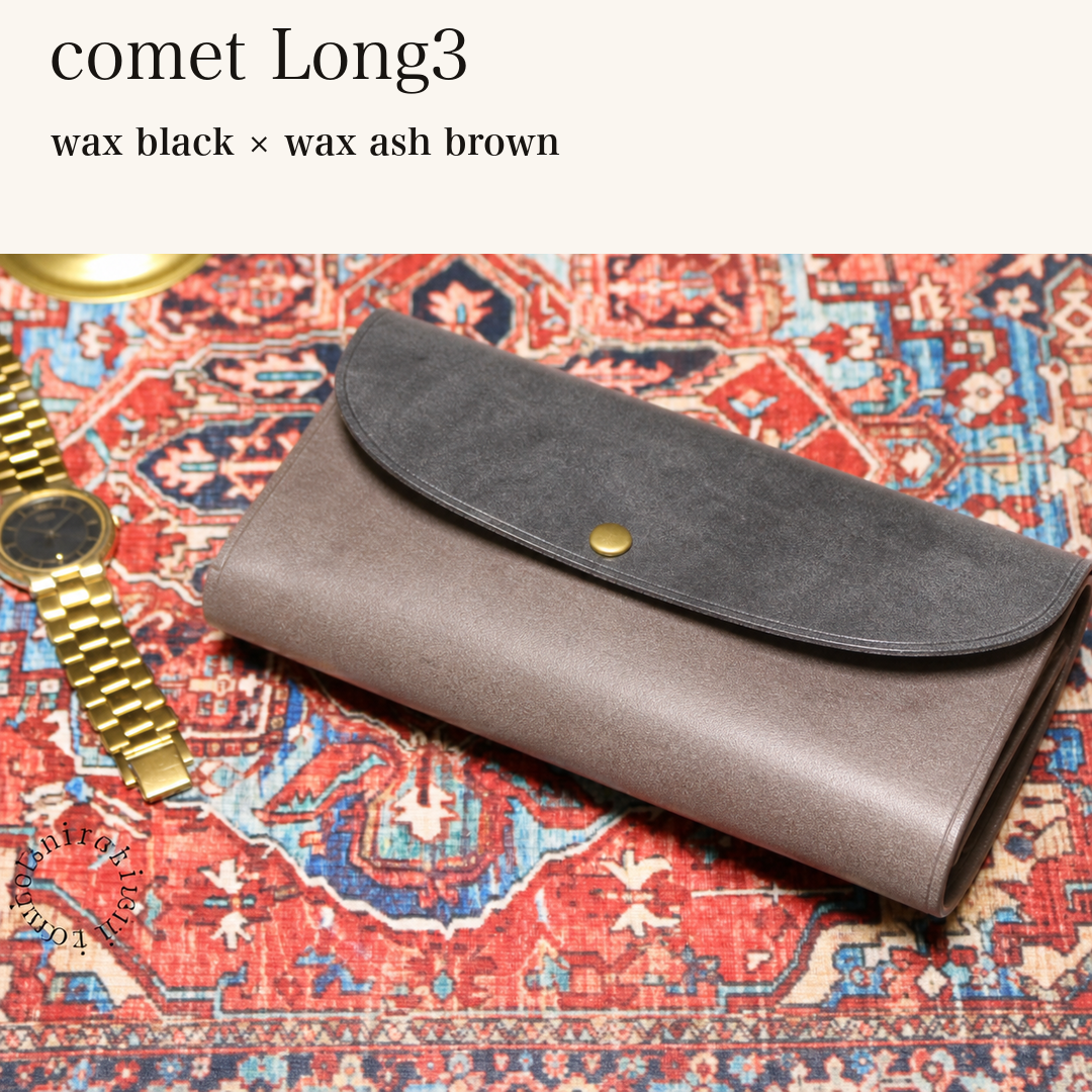 MINCHO-EN-2026-07-30|7674101334171|46753748648091|comet Long3|wax black|wax ash brown 本革財布・革小物 しぜんのしるし