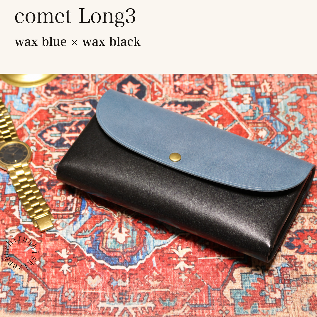 MINCHO-EN-2026-07-30|7674101334171|46753748811931|comet Long3|wax blue|wax black 本革財布・革小物 しぜんのしるし
