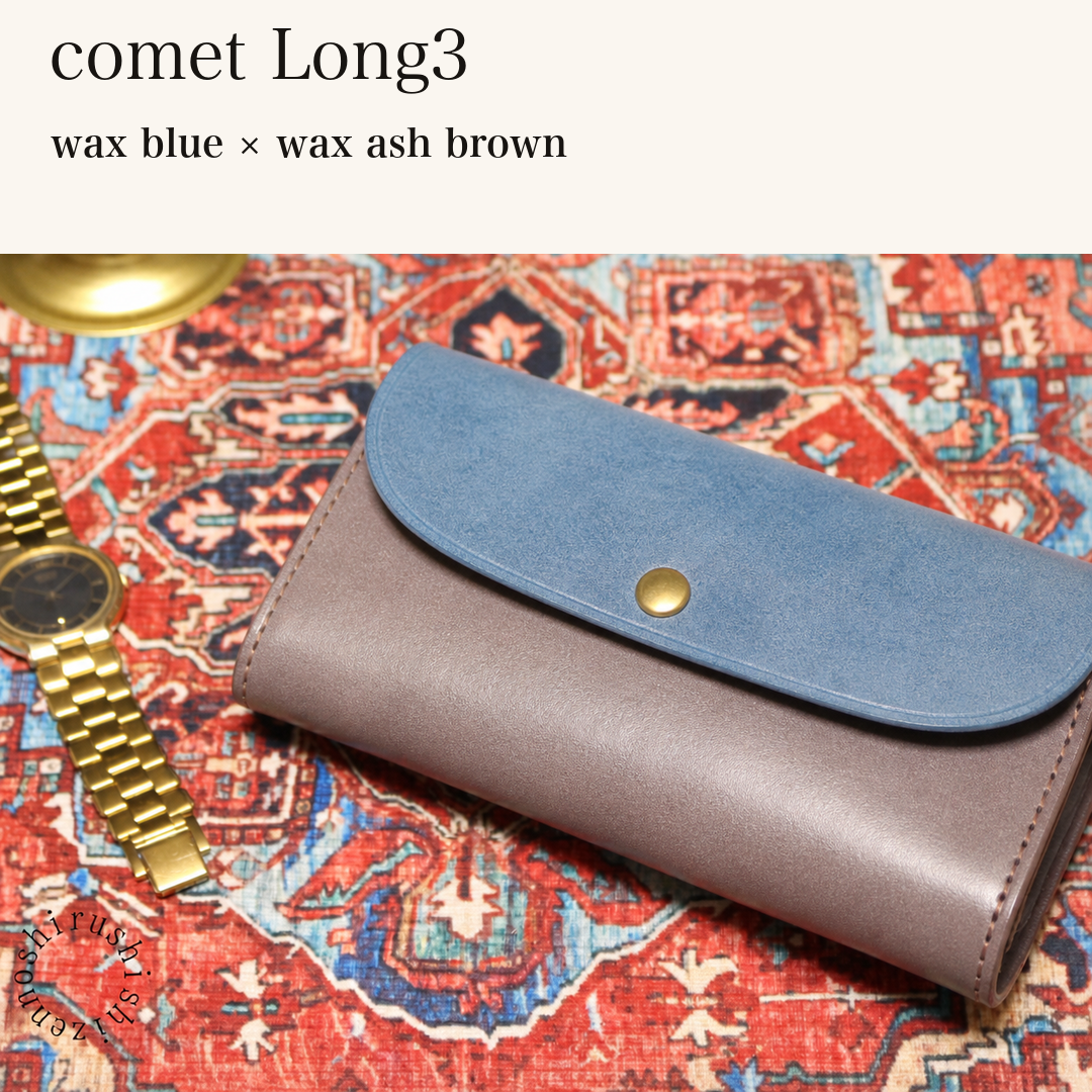 MINCHO-EN-2026-07-30|7674101334171|46753748910235|comet Long3|wax blue|wax ash brown 本革財布・革小物 しぜんのしるし