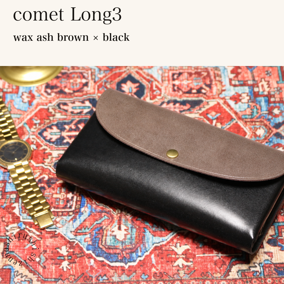 MINCHO-EN-2026-07-30|7674101334171|46753749434523|comet Long3|wax ash brown|black 本革財布・革小物 しぜんのしるし