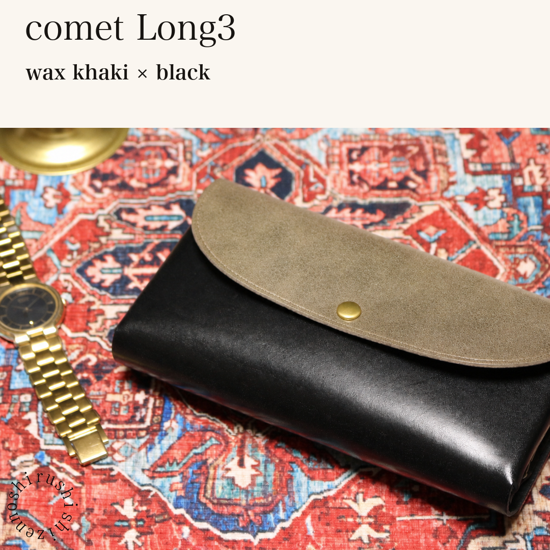 MINCHO-EN-2026-07-30|7674101334171|46753749696667|comet Long3|wax khaki|black 本革財布・革小物 しぜんのしるし