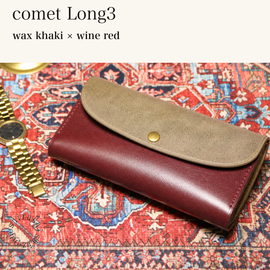 MINCHO-EN-2026-07-30|7674101334171|46753749729435|comet Long3|wax khaki|wine red 本革財布・革小物 しぜんのしるし