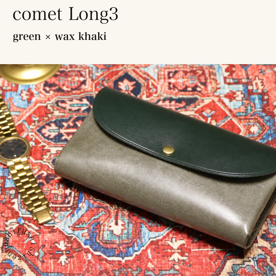 MINCHO-EN-2026-07-30|7674101334171|48377284526235|comet Long3|green|wax khaki 本革財布・革小物 しぜんのしるし