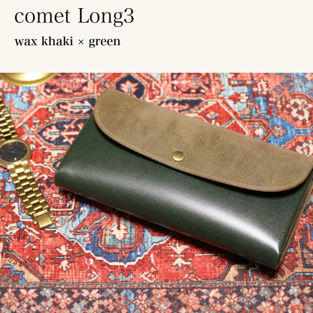 MINCHO-EN-2026-07-30|7674101334171|48377284755611|comet Long3|wax khaki|green 本革財布・革小物 しぜんのしるし