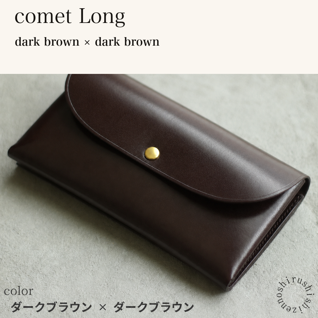 MINCHO-EN-2026-07-30|7330991997083|48834459500699|comet Long|dark brown|dark brown 本革財布・革小物 しぜんのしるし