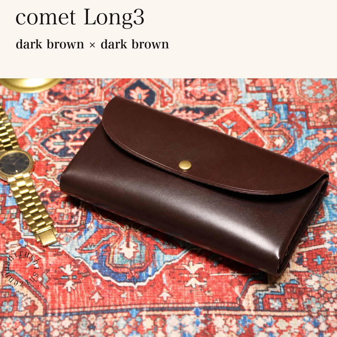 MINCHO-EN-2026-07-30|7674101334171|48834463596699|comet Long3|dark brown|dark brown 本革財布・革小物 しぜんのしるし