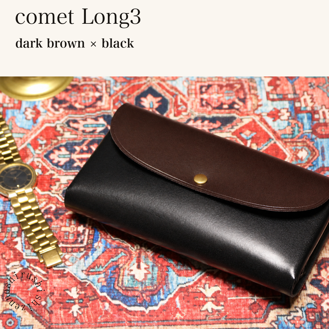 MINCHO-EN-2026-07-30|7674101334171|48834463629467|comet Long3|dark brown|black 本革財布・革小物 しぜんのしるし
