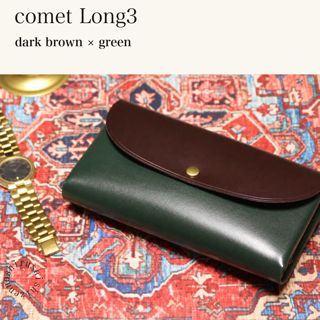 MINCHO-EN-2026-07-30|7674101334171|48834463695003|comet Long3|dark brown|green 本革財布・革小物 しぜんのしるし