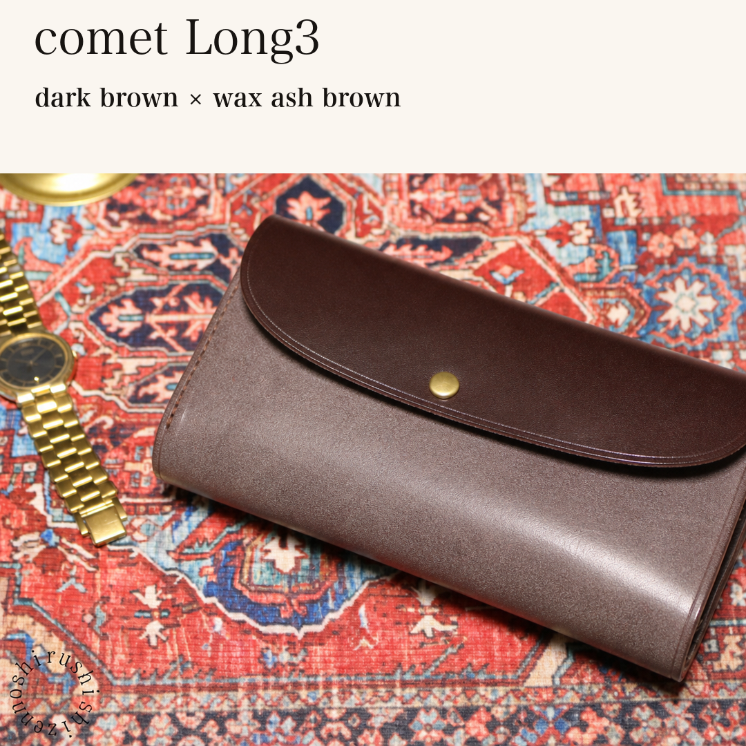 MINCHO-EN-2026-07-30|7674101334171|48834463793307|comet Long3|dark brown|wax ash brown 本革財布・革小物 しぜんのしるし