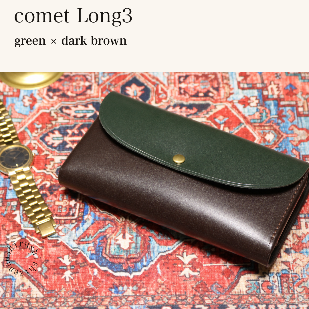 MINCHO-EN-2026-07-30|7674101334171|48834463924379|comet Long3|green|dark brown 本革財布・革小物 しぜんのしるし