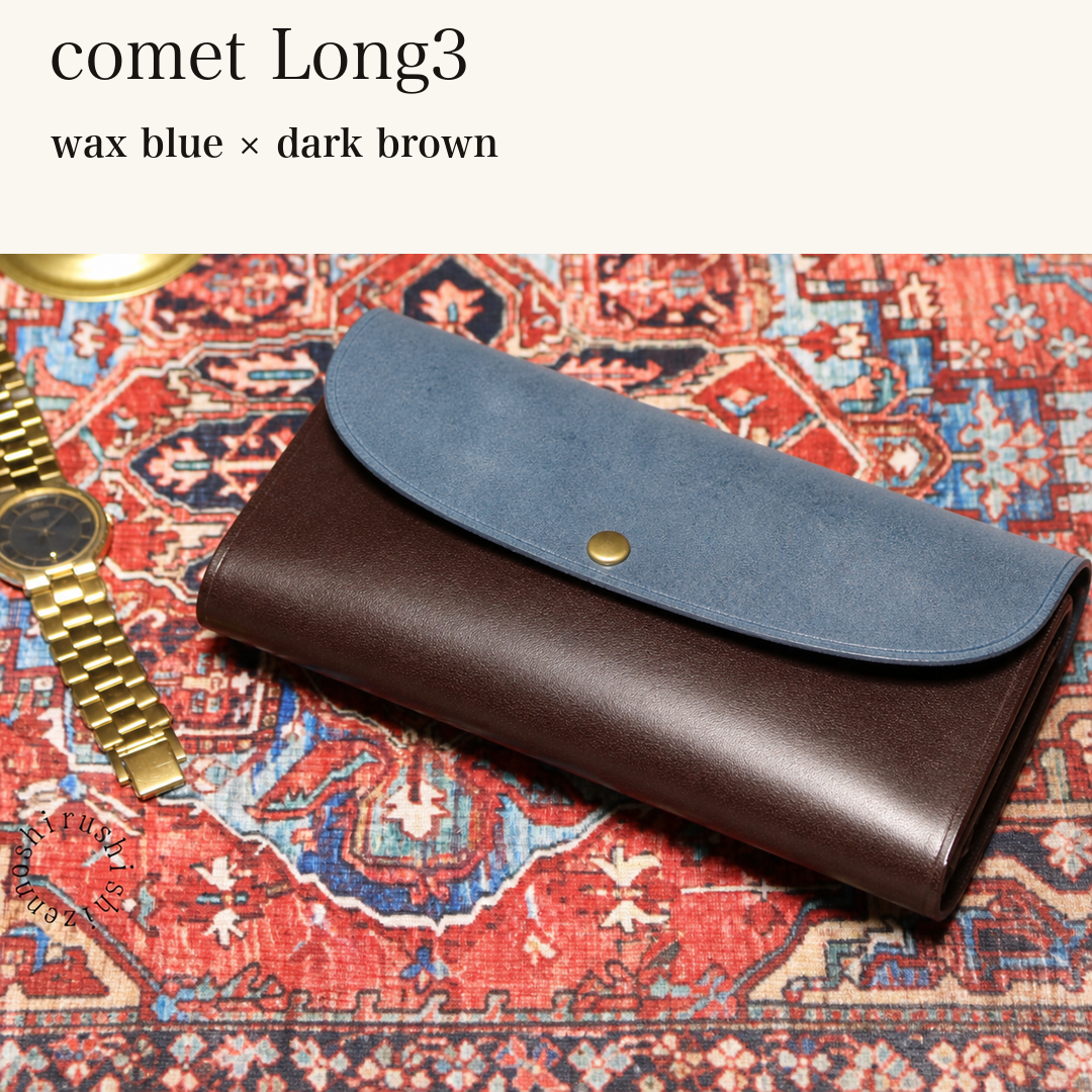MINCHO-EN-2026-07-30|7674101334171|48834463989915|comet Long3|wax blue|dark brown 本革財布・革小物 しぜんのしるし