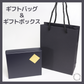 ◆Gift box (with gift bag)