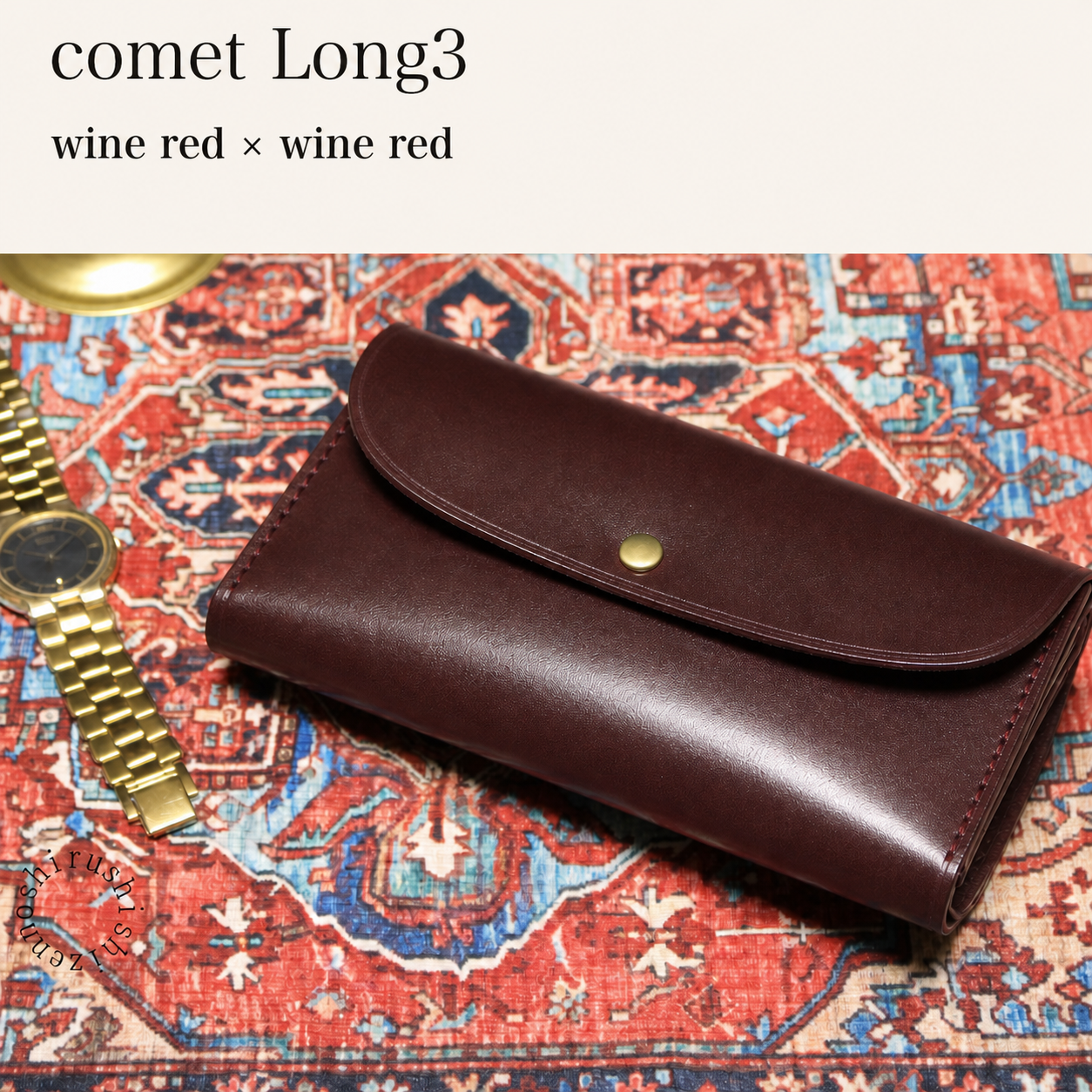 -comet Long3- 大容量好用的長錢包 本革財布・革小物 しぜんのしるし