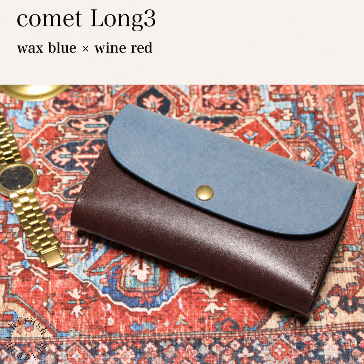 -comet Long3- 大容量好用的長錢包 本革財布・革小物 しぜんのしるし