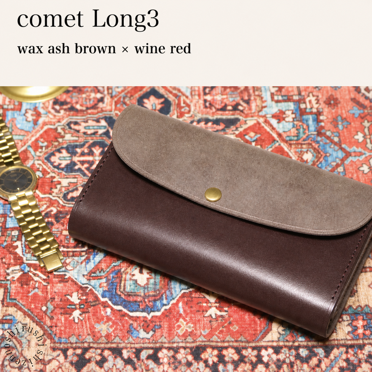 -comet Long3- 大容量好用的長錢包 本革財布・革小物 しぜんのしるし