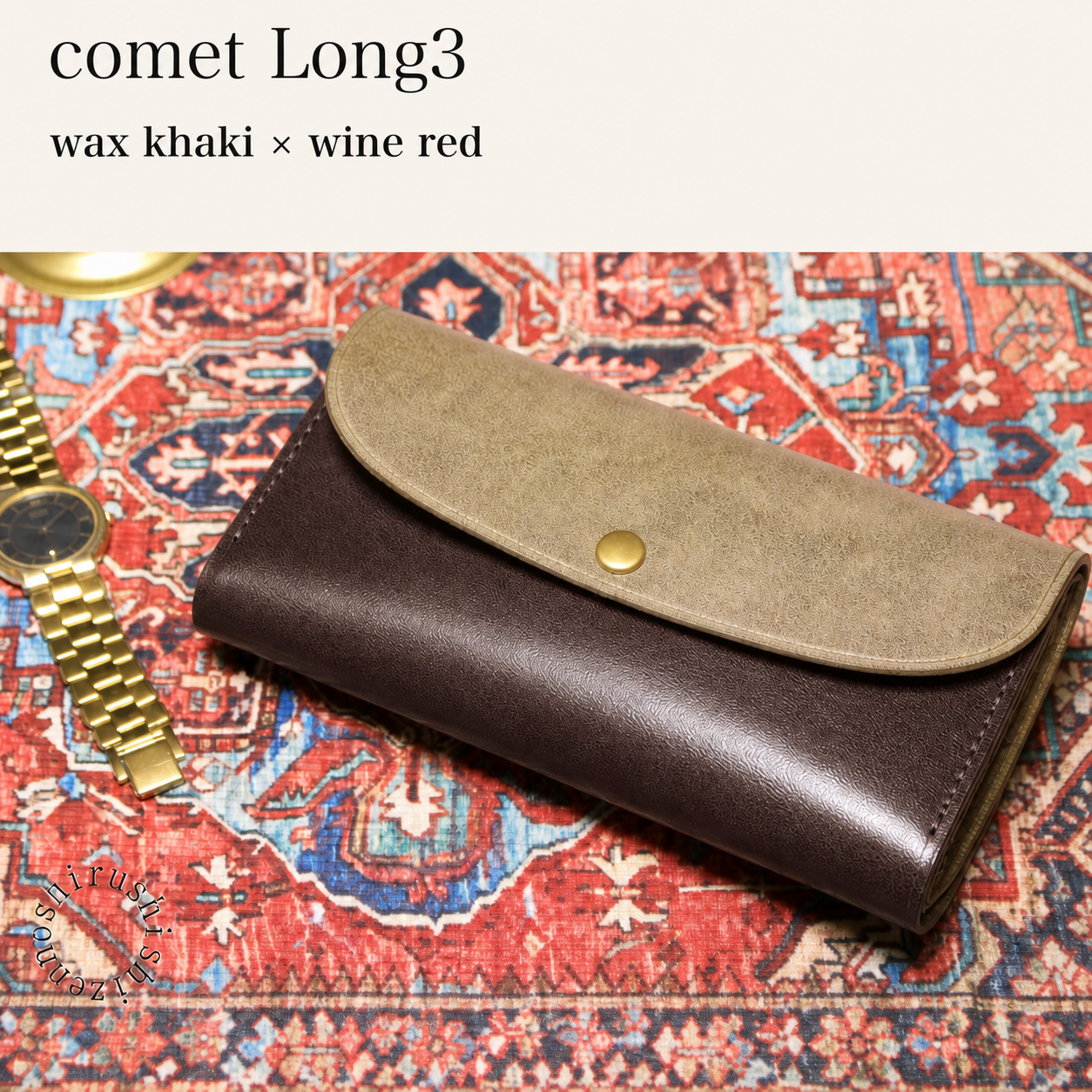 -comet Long3- 大容量好用的長錢包 本革財布・革小物 しぜんのしるし