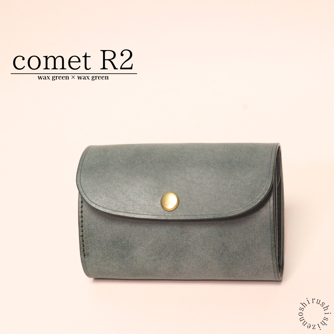 【限定復活ワックスグリーン】- comet R2 -