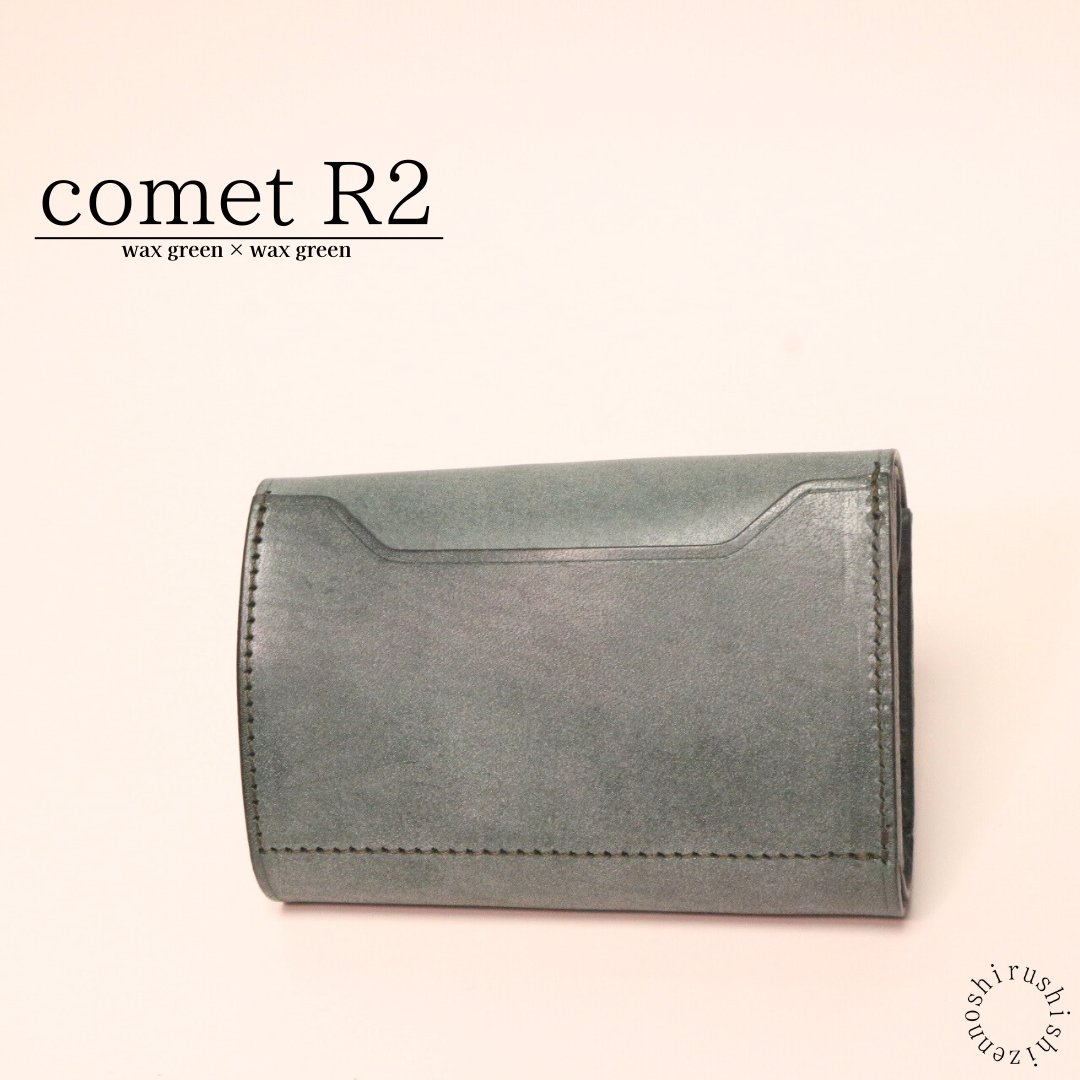 【限定復活ワックスグリーン】- comet R2 -