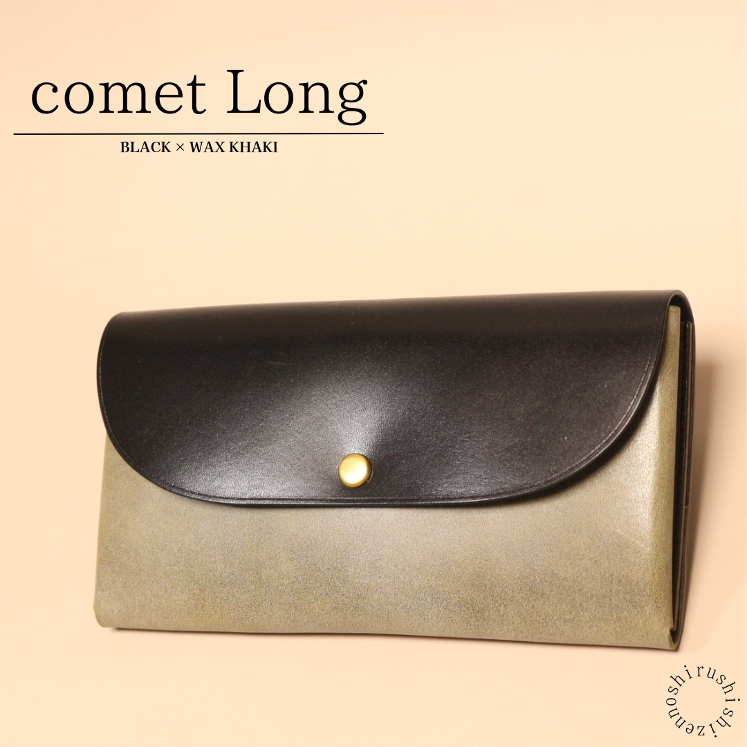 -comet Long- 緊湊型長錢包