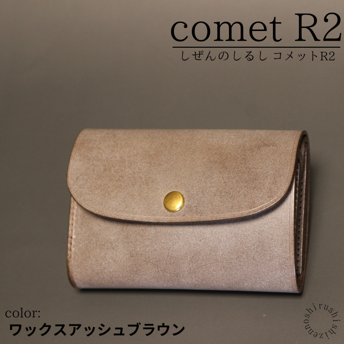 - comet R2(背面ポケット無し) - コンパクトな三つ折り財布